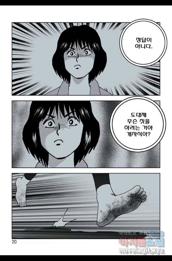 고행석 악질의 전설 4탄 오디션 67화 13