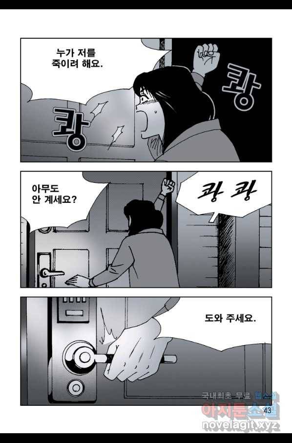 고행석 악질의 전설 4탄 오디션 67화 36