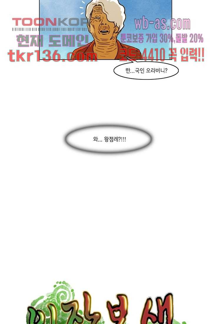 이장본색 49화 5