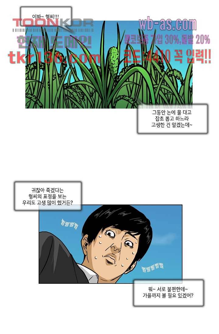 이장본색 49화 8