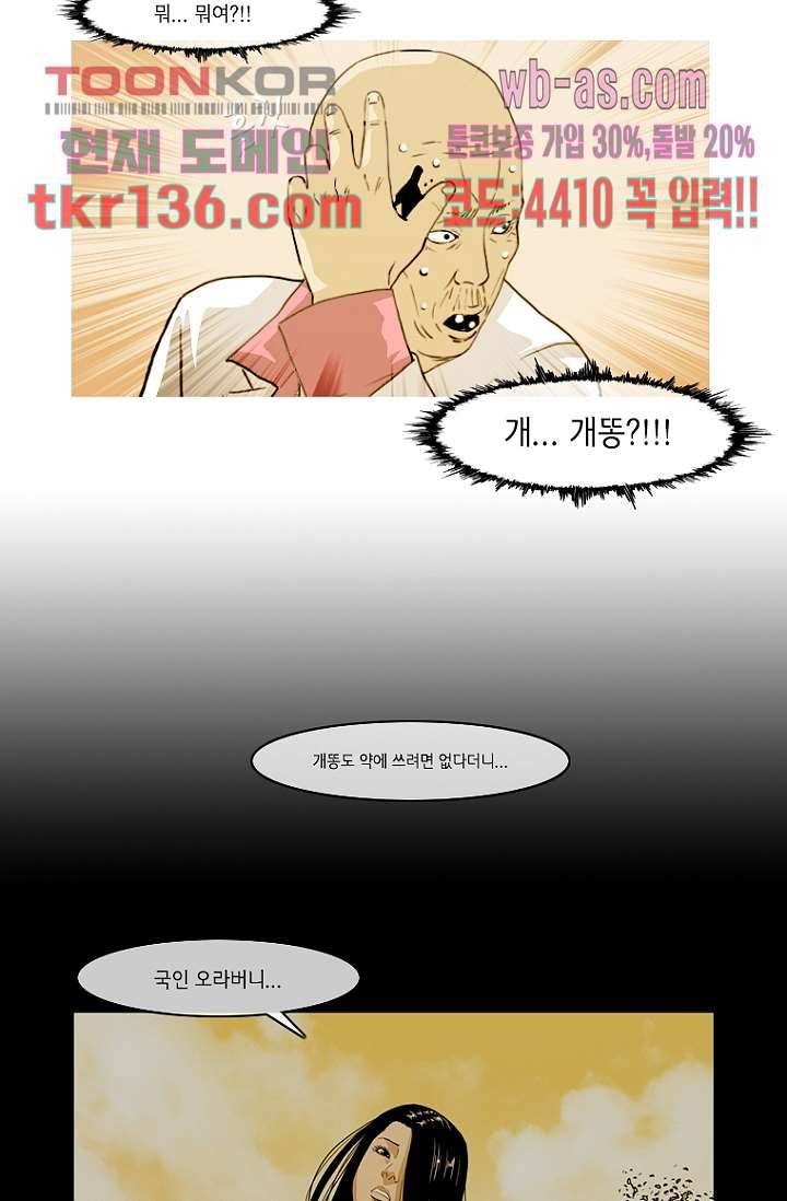 이장본색 49화 40