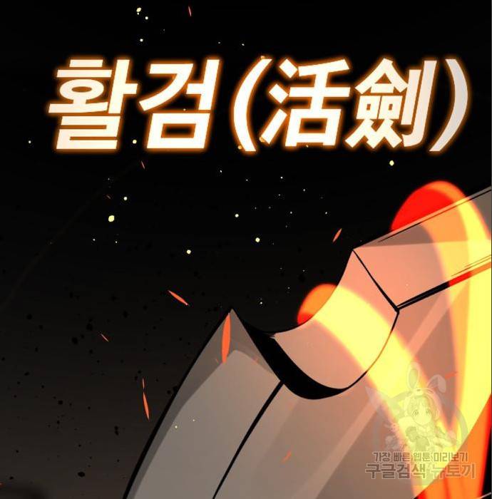히어로 킬러 80화 41