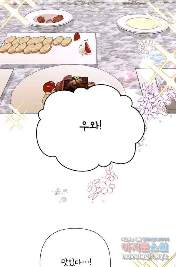 악녀는 오늘도 즐겁다 44화 2