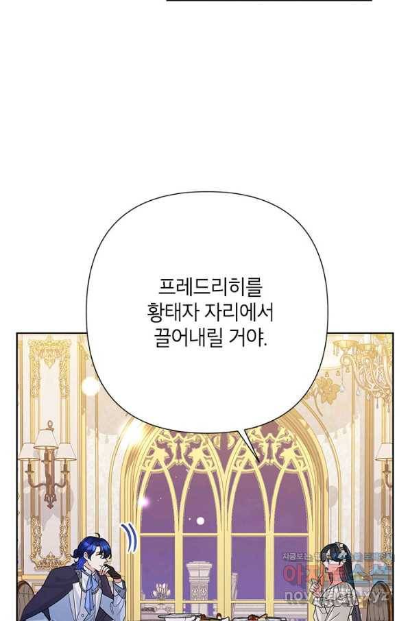 악녀는 오늘도 즐겁다 44화 7