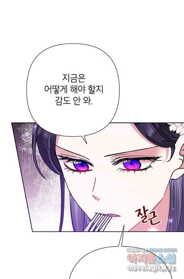 악녀는 오늘도 즐겁다 44화 10
