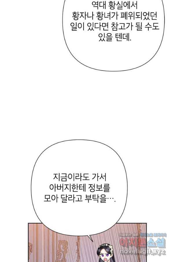 악녀는 오늘도 즐겁다 44화 11