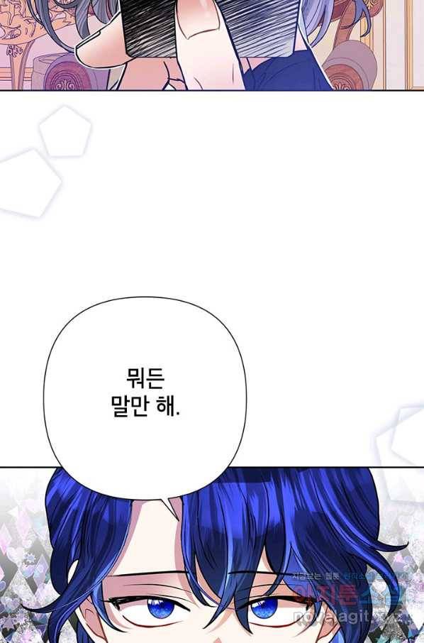 악녀는 오늘도 즐겁다 44화 16