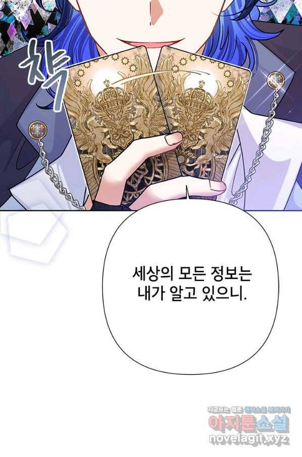 악녀는 오늘도 즐겁다 44화 17