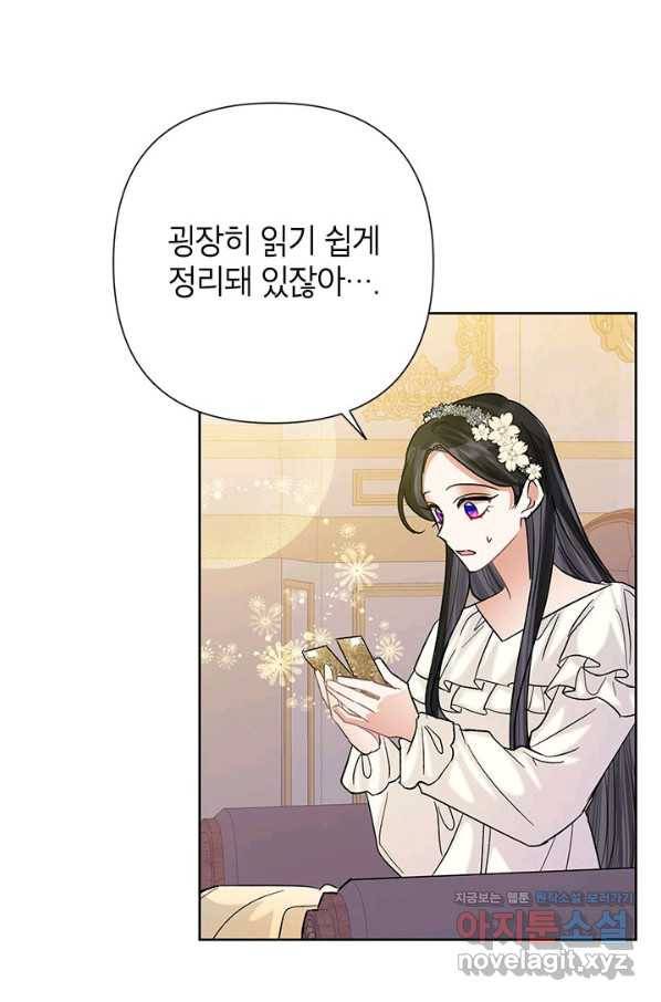 악녀는 오늘도 즐겁다 44화 18