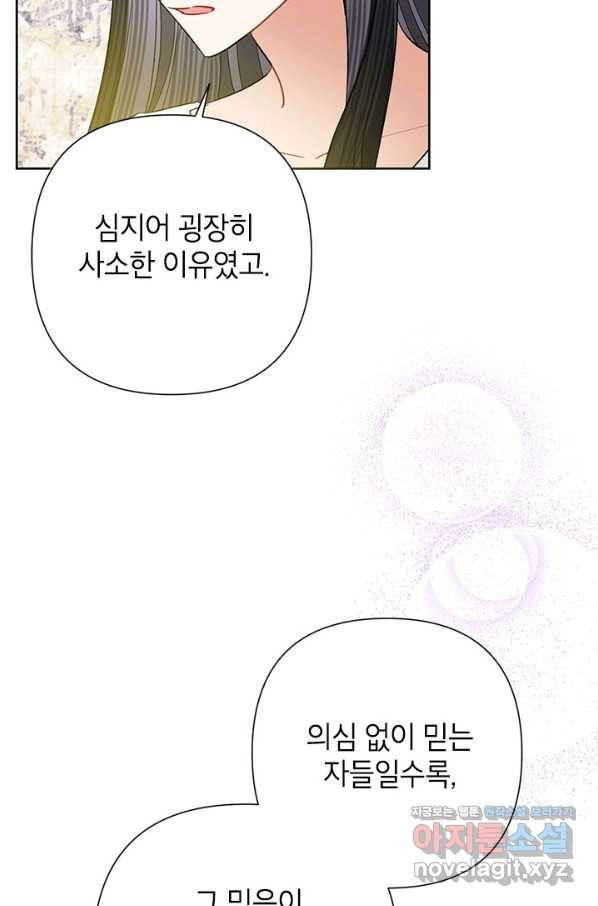 악녀는 오늘도 즐겁다 44화 20