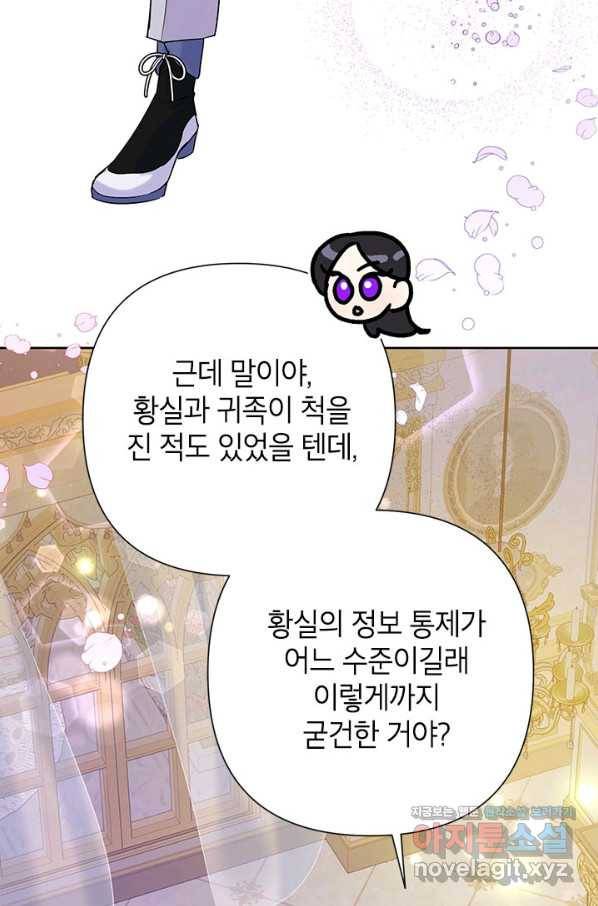 악녀는 오늘도 즐겁다 44화 22