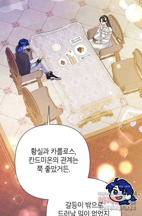 악녀는 오늘도 즐겁다 44화 23