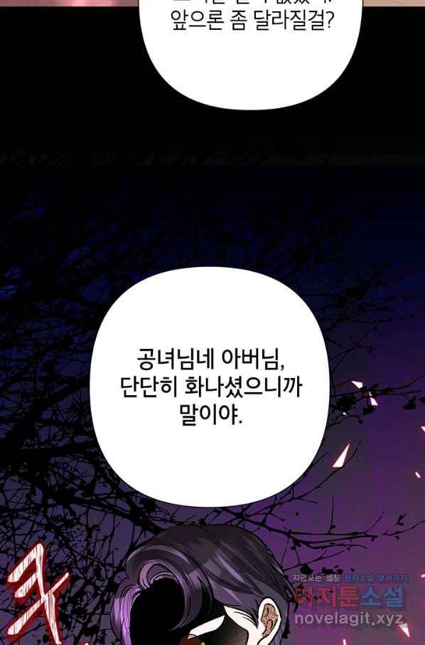 악녀는 오늘도 즐겁다 44화 24