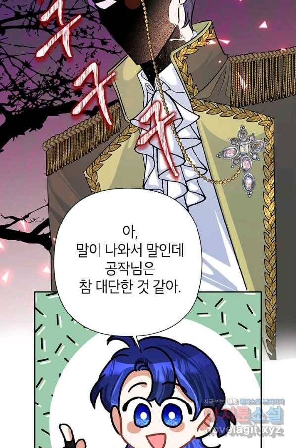악녀는 오늘도 즐겁다 44화 25