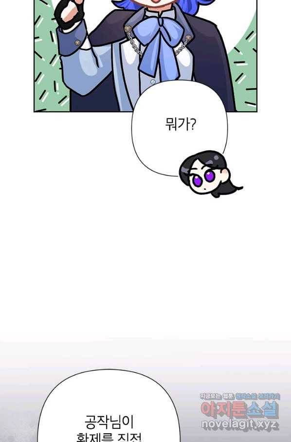 악녀는 오늘도 즐겁다 44화 26