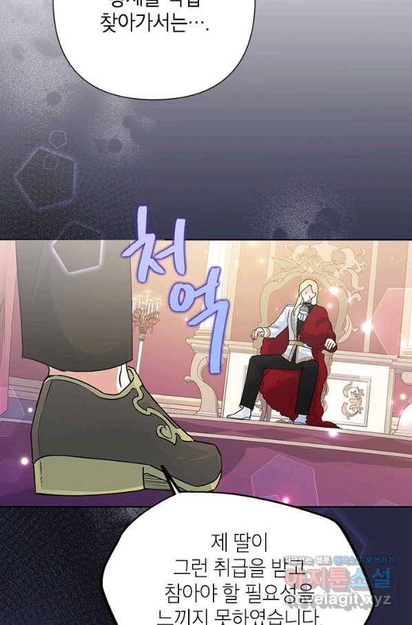 악녀는 오늘도 즐겁다 44화 27