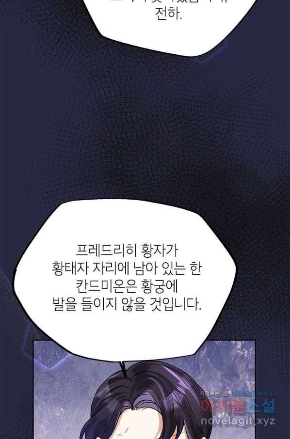악녀는 오늘도 즐겁다 44화 28