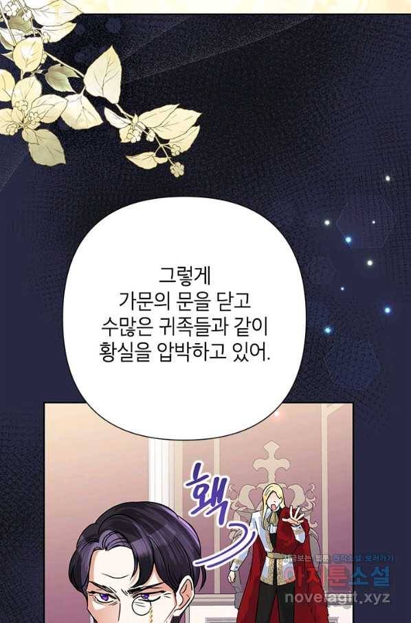 악녀는 오늘도 즐겁다 44화 31