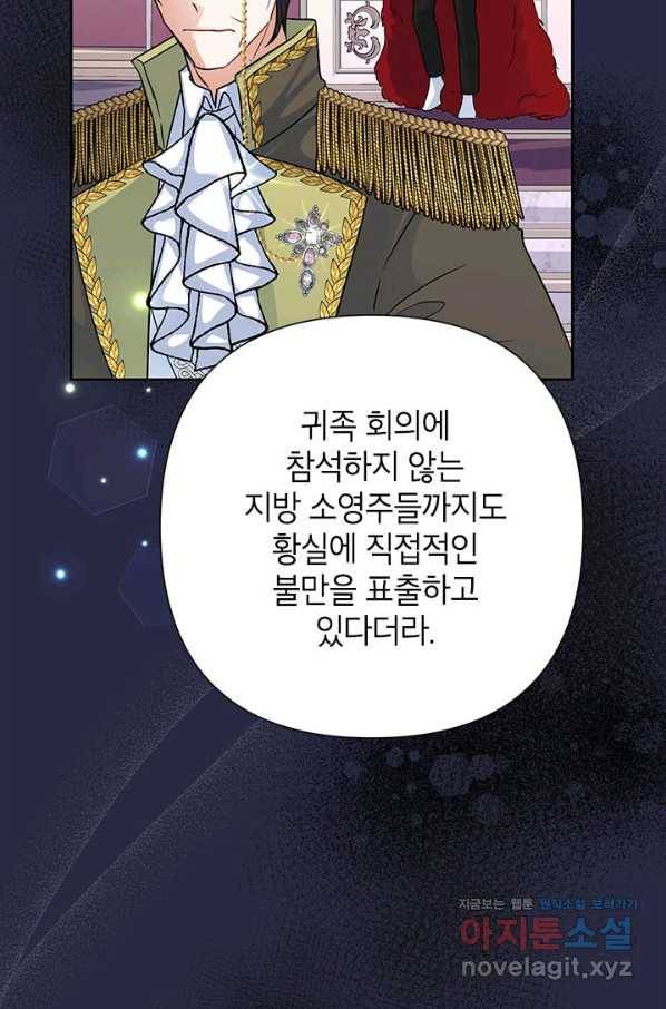 악녀는 오늘도 즐겁다 44화 32