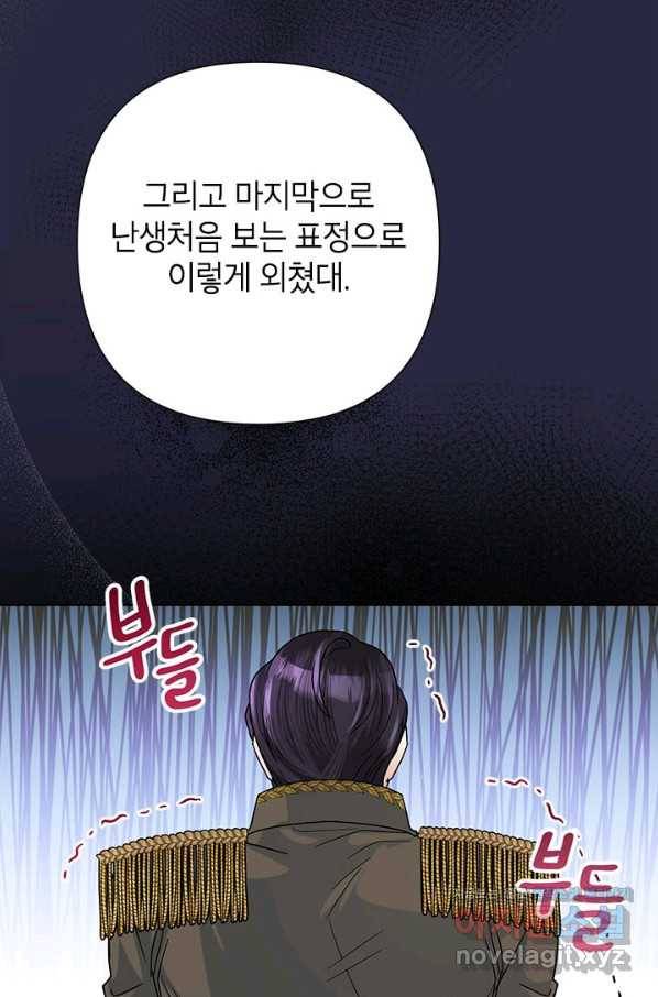 악녀는 오늘도 즐겁다 44화 33