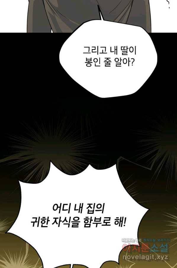 악녀는 오늘도 즐겁다 44화 34