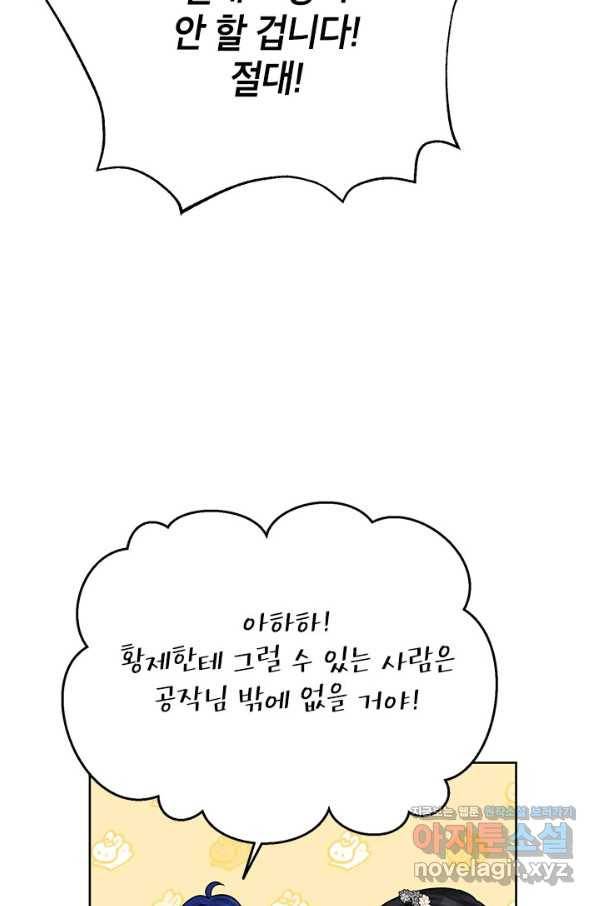 악녀는 오늘도 즐겁다 44화 36