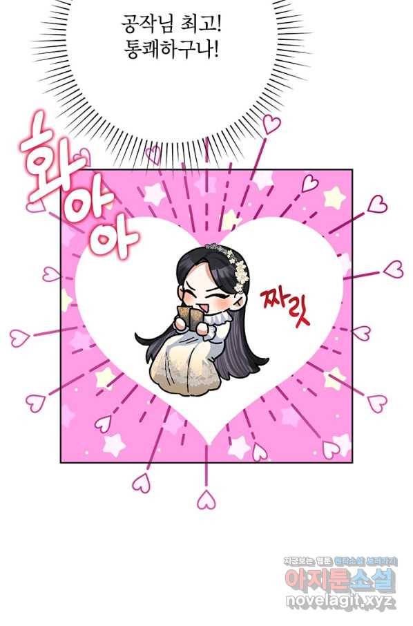 악녀는 오늘도 즐겁다 44화 38