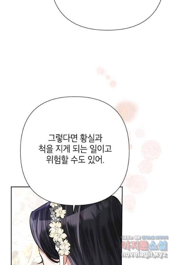 악녀는 오늘도 즐겁다 44화 41
