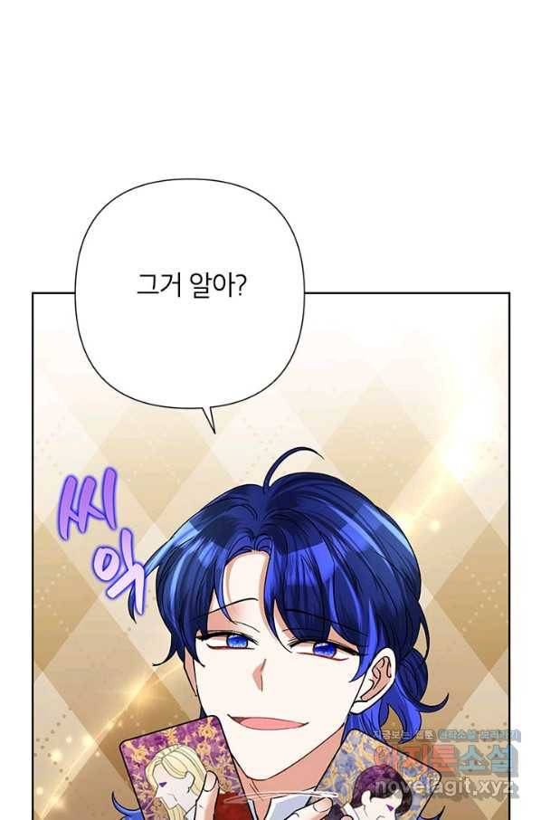 악녀는 오늘도 즐겁다 44화 45