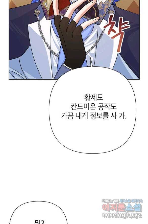 악녀는 오늘도 즐겁다 44화 46