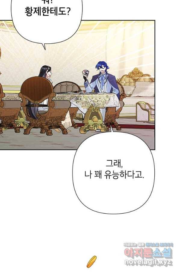 악녀는 오늘도 즐겁다 44화 47
