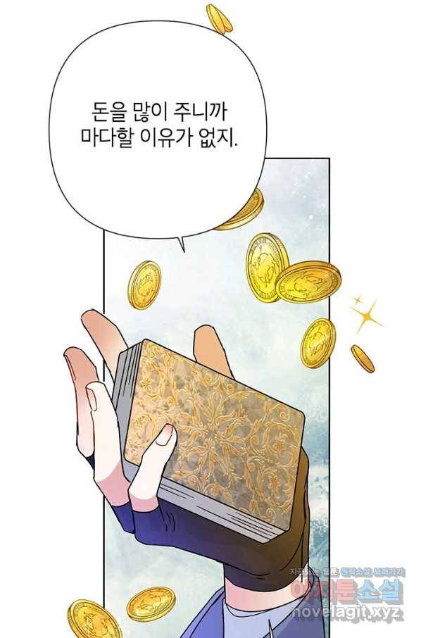 악녀는 오늘도 즐겁다 44화 48
