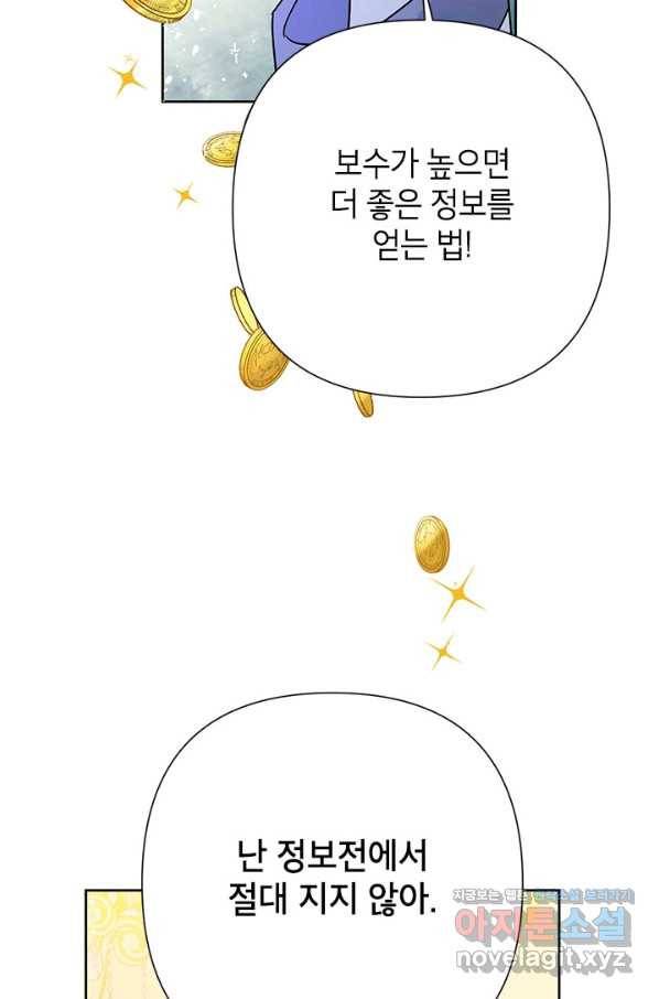 악녀는 오늘도 즐겁다 44화 49