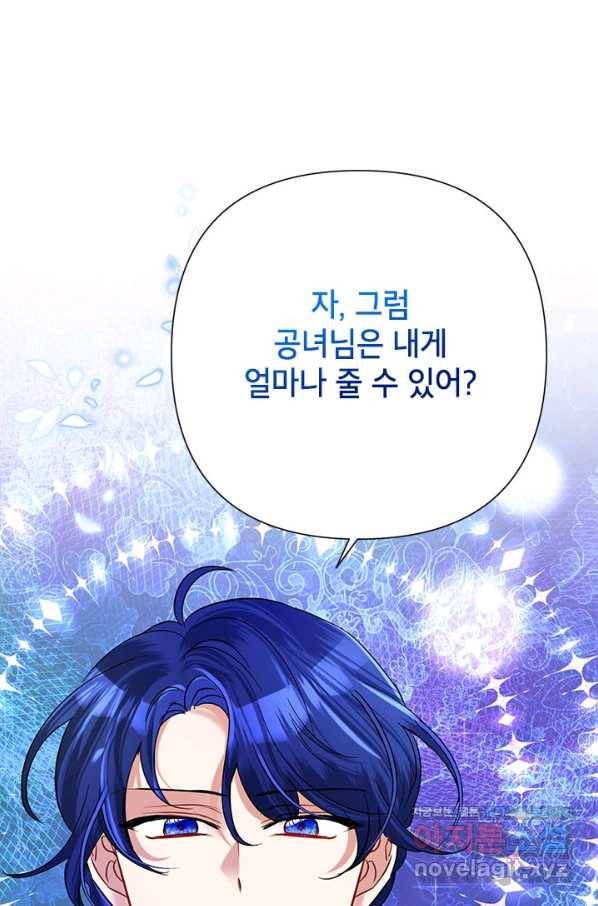 악녀는 오늘도 즐겁다 44화 51