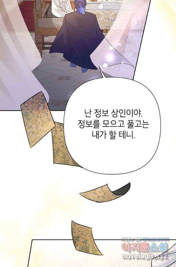 악녀는 오늘도 즐겁다 44화 64