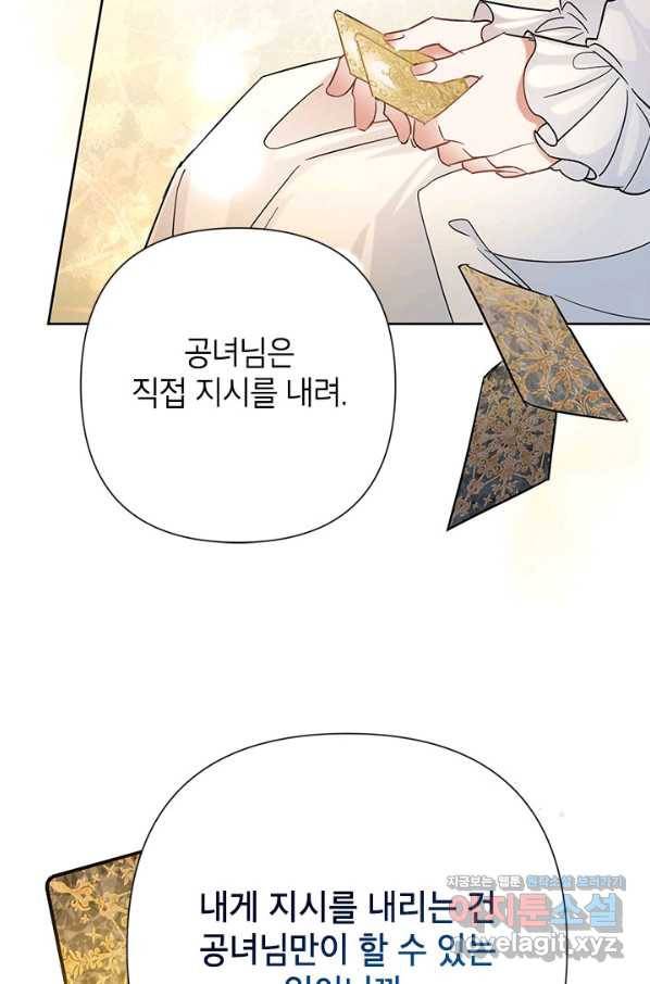악녀는 오늘도 즐겁다 44화 65