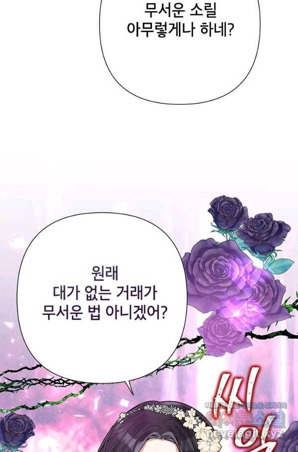 악녀는 오늘도 즐겁다 44화 69