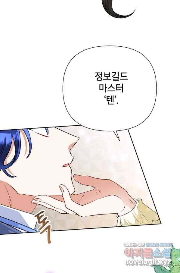 악녀는 오늘도 즐겁다 44화 71