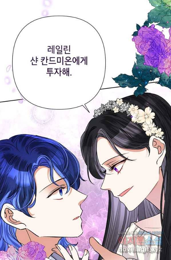 악녀는 오늘도 즐겁다 44화 72