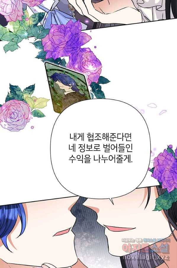 악녀는 오늘도 즐겁다 44화 73
