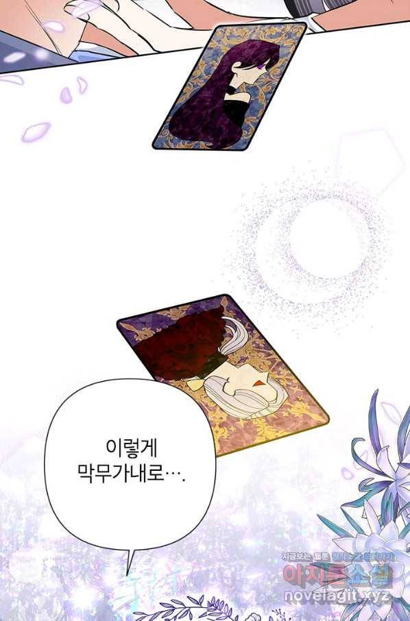 악녀는 오늘도 즐겁다 44화 74
