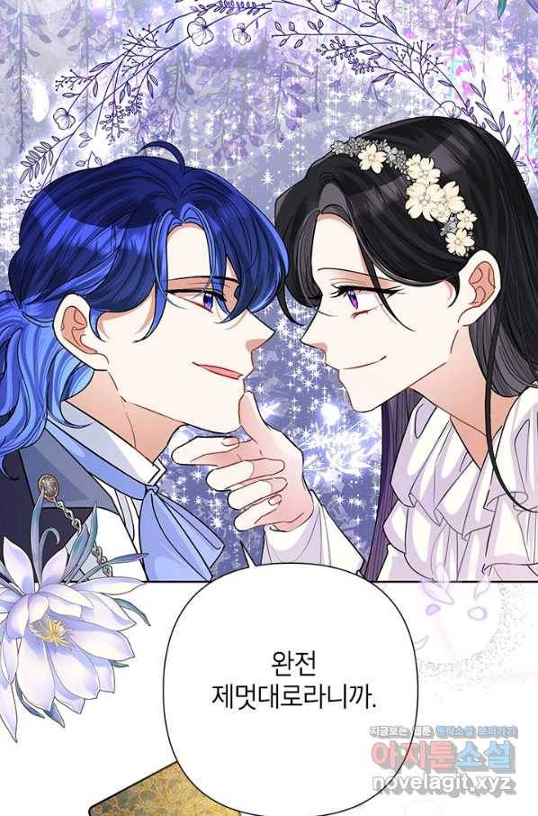 악녀는 오늘도 즐겁다 44화 75