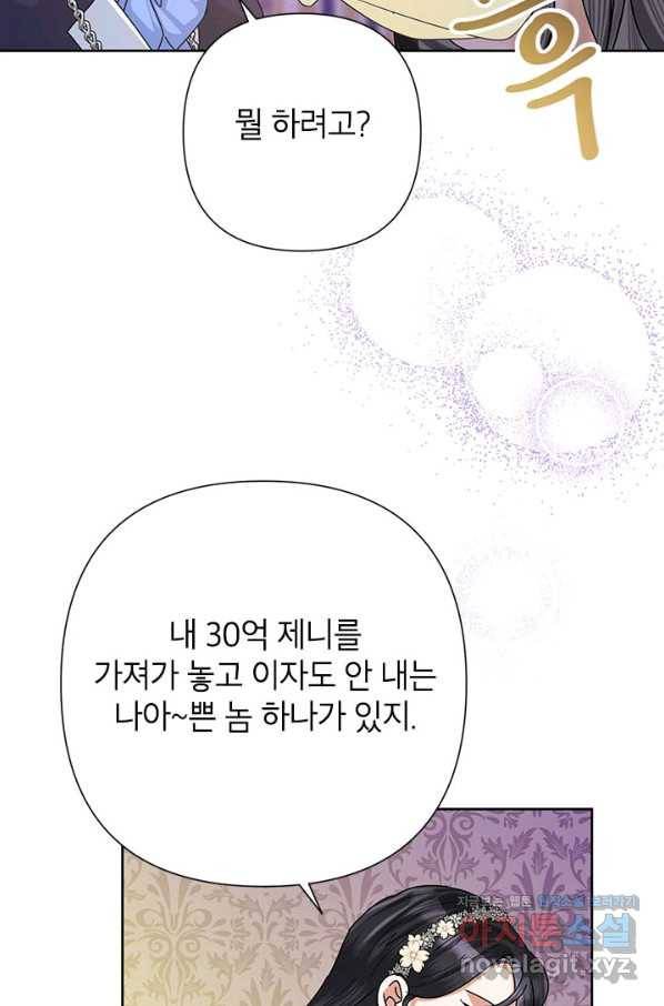 악녀는 오늘도 즐겁다 44화 77