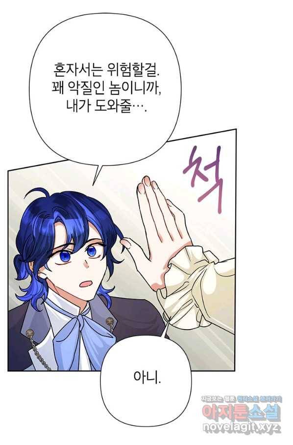 악녀는 오늘도 즐겁다 44화 79