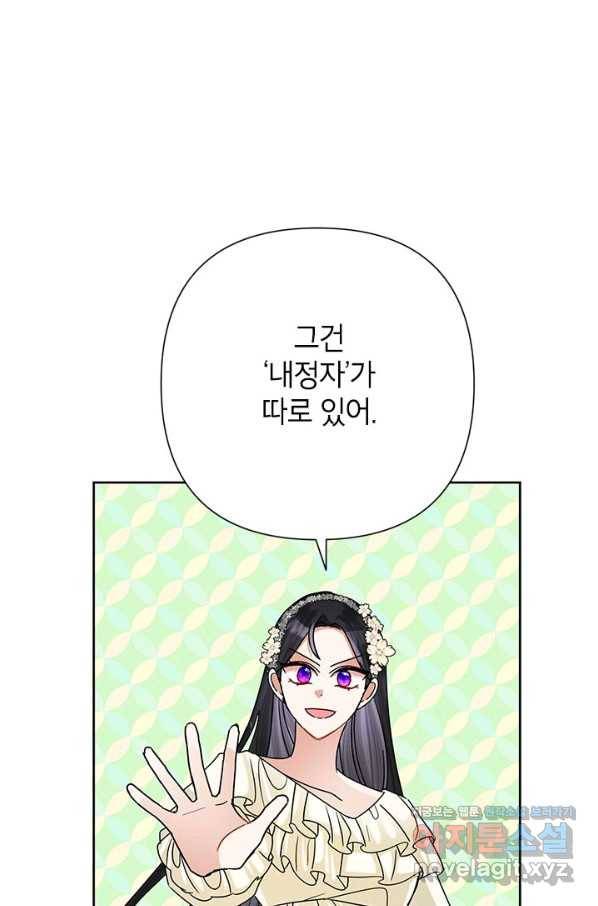 악녀는 오늘도 즐겁다 44화 80