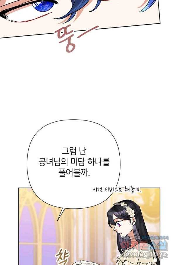 악녀는 오늘도 즐겁다 44화 82