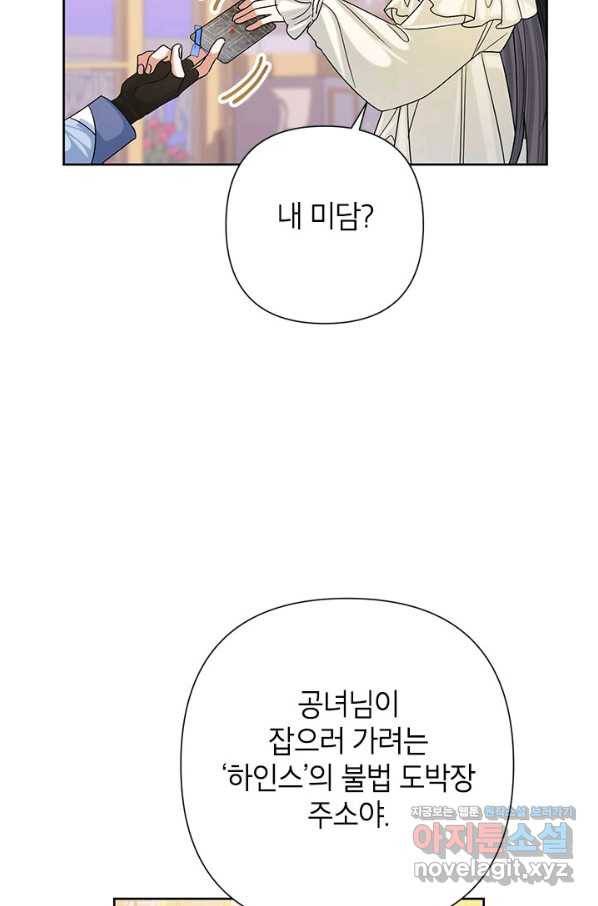 악녀는 오늘도 즐겁다 44화 83