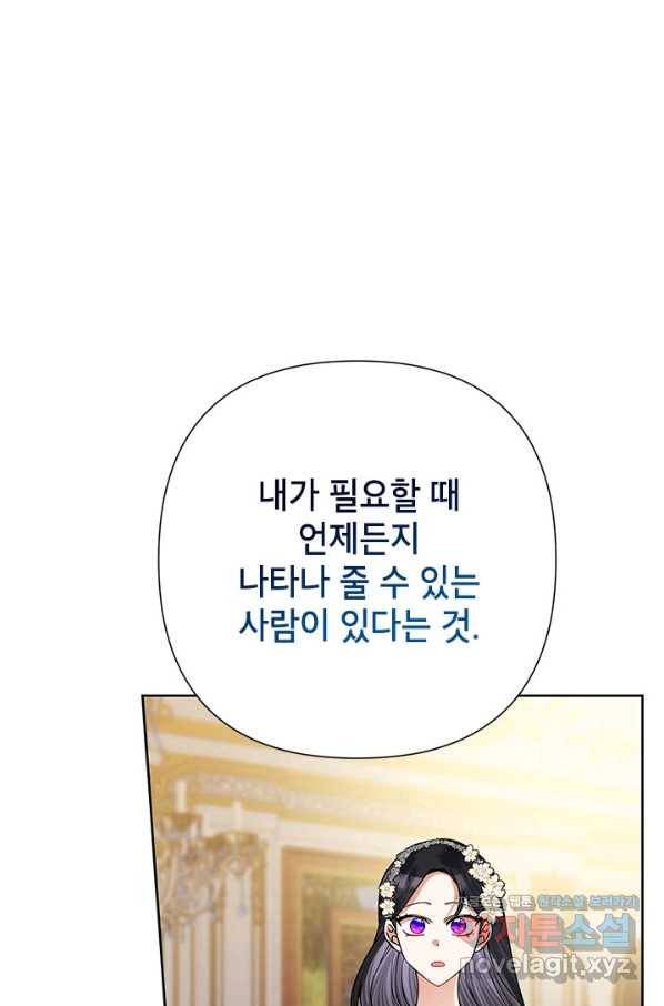 악녀는 오늘도 즐겁다 44화 86