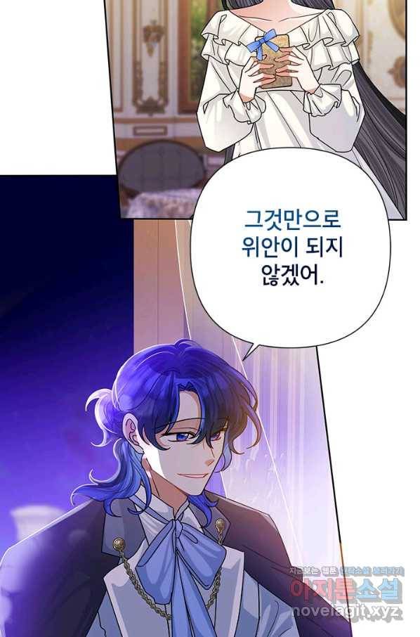 악녀는 오늘도 즐겁다 44화 87