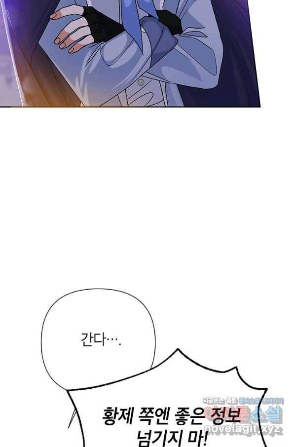 악녀는 오늘도 즐겁다 44화 88